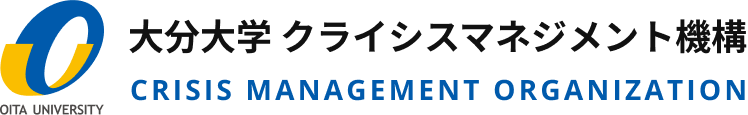 大分大学 クライシスマネジメント機構